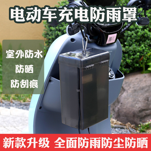 Waterproof cover for electric scooter charger, outdoor scooter charging case with rainproof, dustproof, anti-leakage and storage box