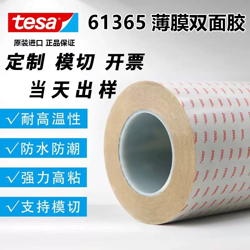 德莎TESA61365PET高粘抗震黑色双面胶0.1mm厚视窗粘贴遮光