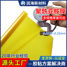 润海新材料 0.025厚聚酰亚胺膜耐高温绝缘贴膜金手指胶带遮蔽薄膜