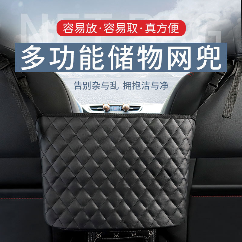汽车座椅间储物网兜 车载多功能包收纳置物挂袋 车内用品菱格款包