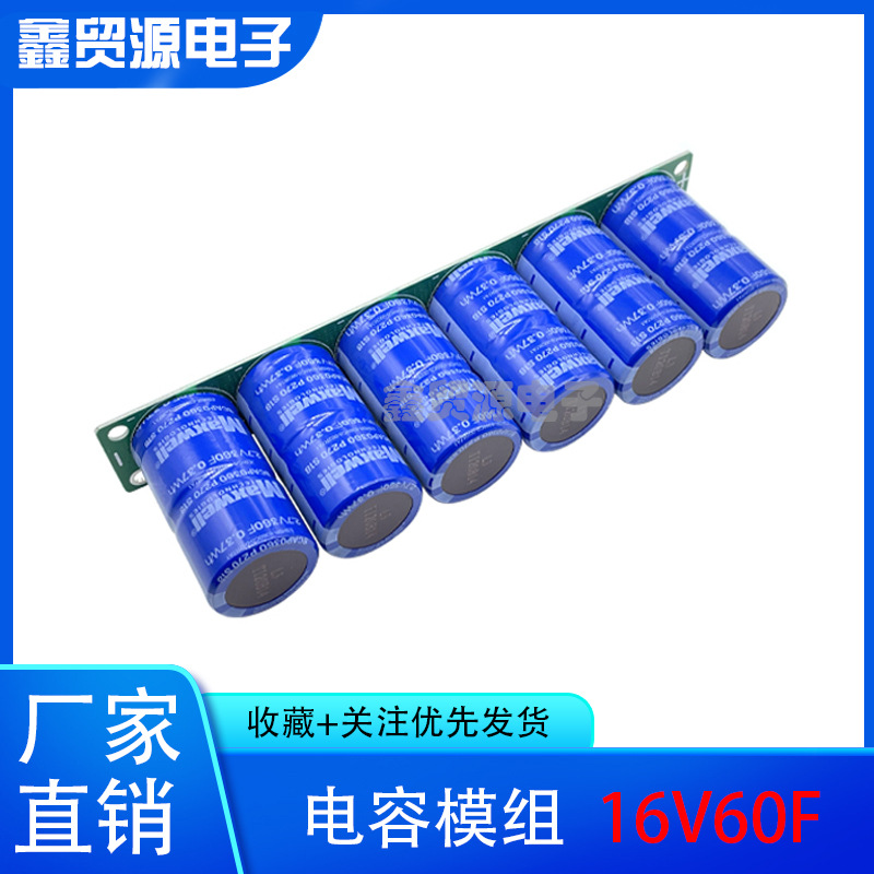 16V60F 汽车整流器 原装正品 超级法拉电容器 2.7V360F 汽车模组