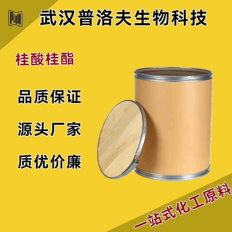 Циннамиллин 122-69-0 пищевая добавка, ежедневный аромат и вкус, содержание 98%, готово к образцованию