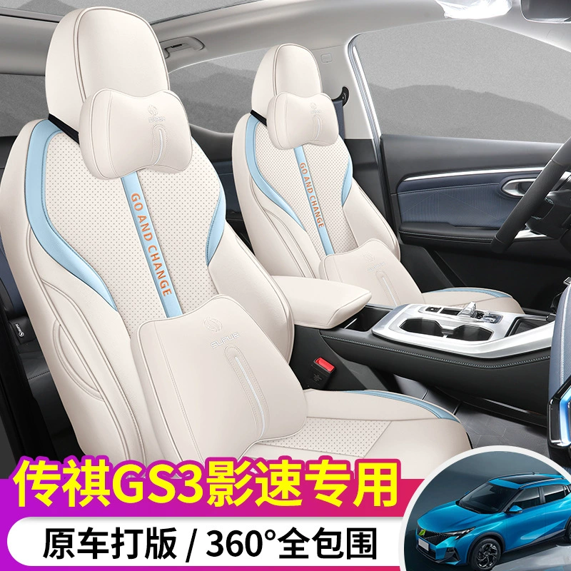 Новая специальная машина подходит для Trumpchi GS3 Shadow Speed Punching кожаное автомобильное сиденье подушка полный комплект дышащий износостойкий чехол сиденья