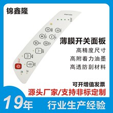 印刷精美PET电器遥控器面贴  pvc仪器控制面板PC标牌铭牌面贴