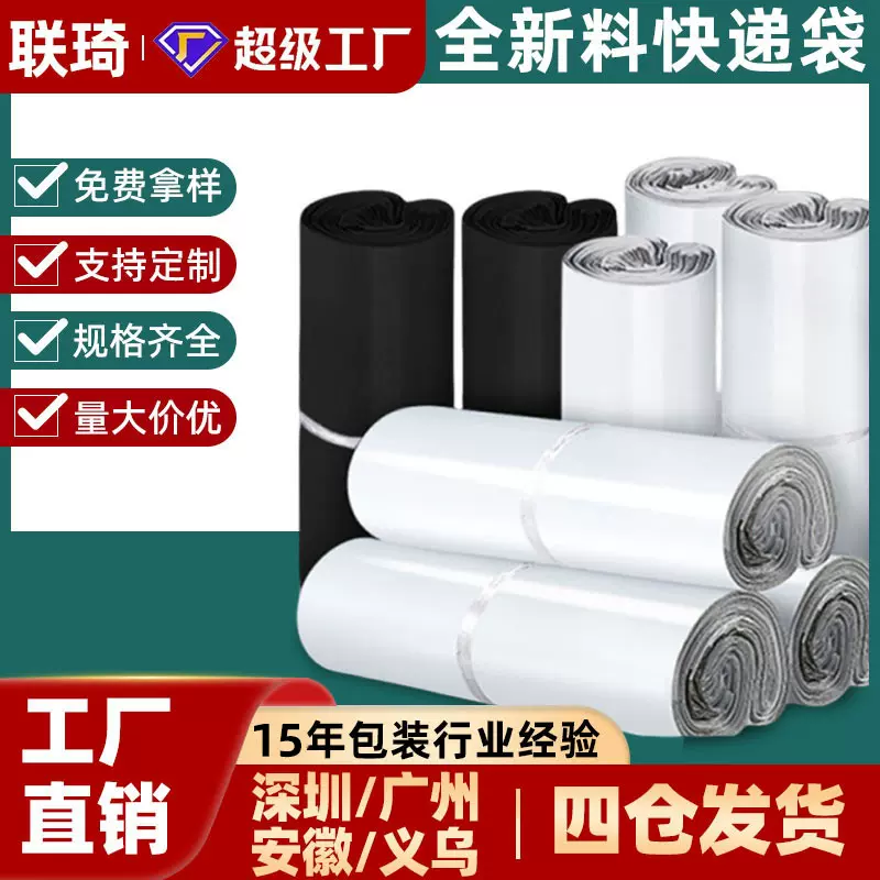 快递袋子批发黑色白色快递包装袋加厚申中圆通邮政小中大号防水袋