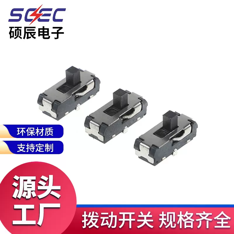 供应2档小拨动开关6脚立式直通包脚直柄玩具电源微型迷你拨动开关