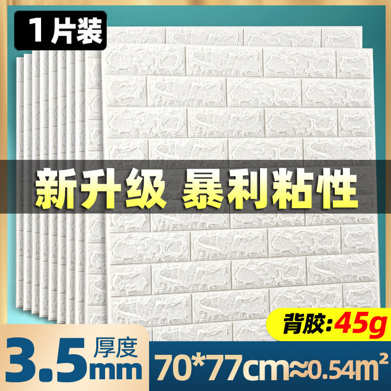 Suministro directo de fábrica papel tapiz autoadhesivo 3D espuma XPE papel tapiz de pared con patrón de ladrillo TV fondo adhesivo a prueba de humedad