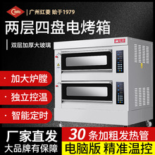 红菱电烤箱XYF-2HP-NM两层四盘豪华电脑版商用烤箱电烤炉披萨电炉