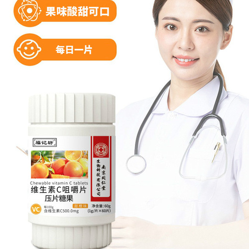 Live stream hot sale Fortune Jiefang Vitamin C Chewing Candy Sweet Orange Flavor, one box of 60 pieces, VC traceless dropshipping wholesale