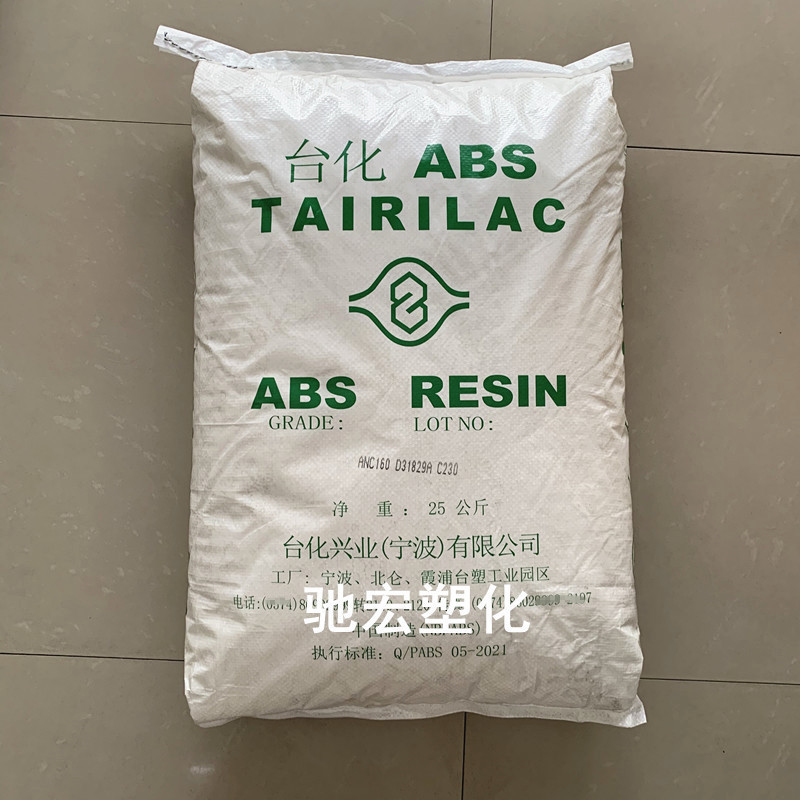 ABS 宁波台化 ANC160 注塑级 阻燃级V0  电子电器 安防设备