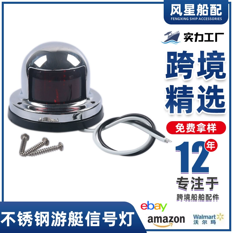Морские светодиодные навигационные огни 12В для яхт и судов, нержавеющая сталь, красные и зеленые, высокая яркость и энергосбережение