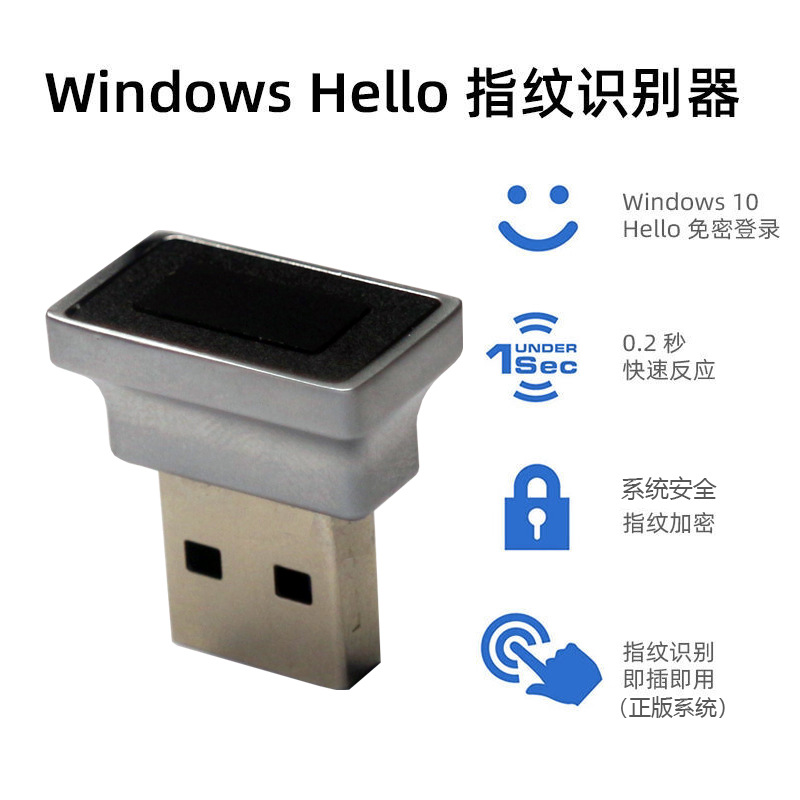 USB指纹识别器win10笔记本台式电脑Windows Hello登录器win11