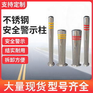 Stainless Steel Anti-Collision Column Thickeneded Steel Pipe Warning Column Parking Space Pile 304 Isolation Column Parking Ground Pile