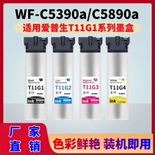 �m�Ð�����WF-C5390aīˮ��Epson WF-C5890aī��T11G1��ӡ�Cī��