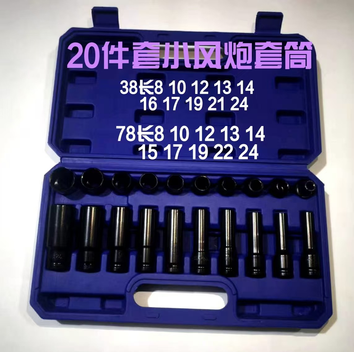 20 conjuntos de llave eléctrica extensión de manga completa un conjunto completo de 1 / 2 hexágono hembra engrosado manga 8 - 24mm