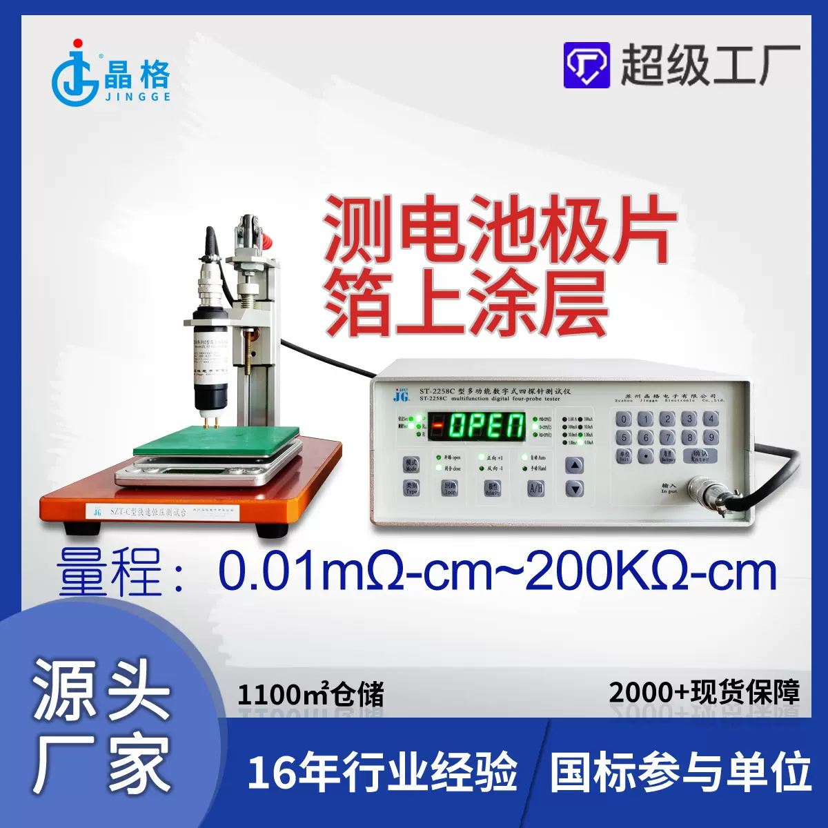 ST2258C箔上涂层电阻率测试仪电池极片方阻测试仪源厂现货包邮
