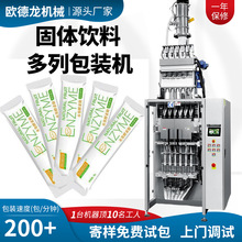 小条袋装绿茶粉包装机 六列固体饮料多列机 多列条包奶粉包装机