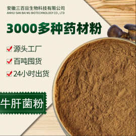 牛肝菌粉细粉 见手青粉黄薰工厂可代打超细粉充足现货可接急单