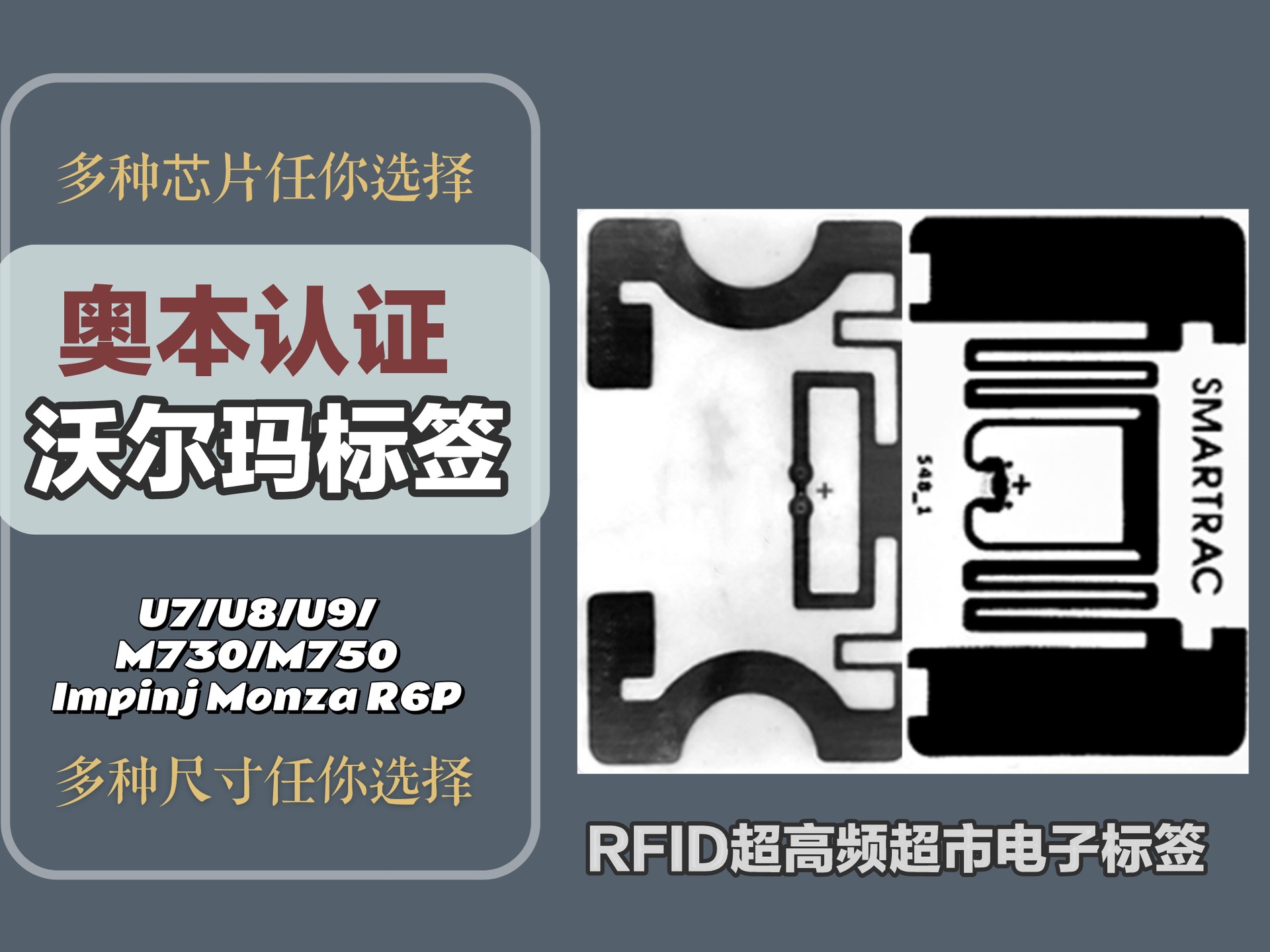 沃尔玛RFID 奥本认证 奥本大学实验室 ARC认证 Impinj Monza R6