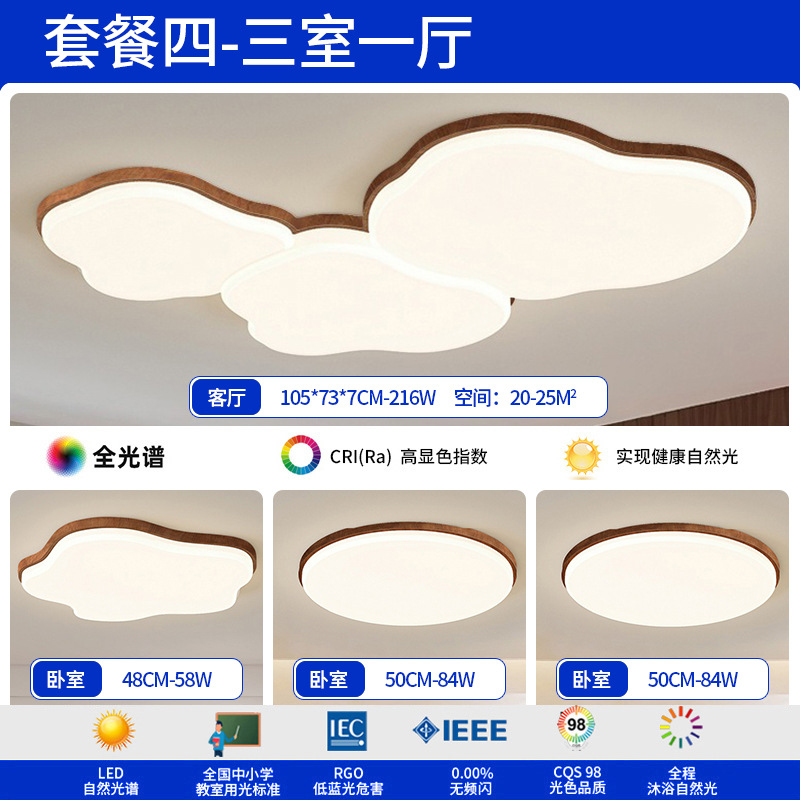 Sala de estar lámpara de techo lámpara principal de nuez nubes de protección de ojos lámpara de dormitorio de estilo medieval toda la casa Zhongshan lámparas para el hogar