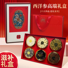 西洋参礼盒送人高端滋补品礼盒春节过年礼品走亲戚西洋参礼盒批发