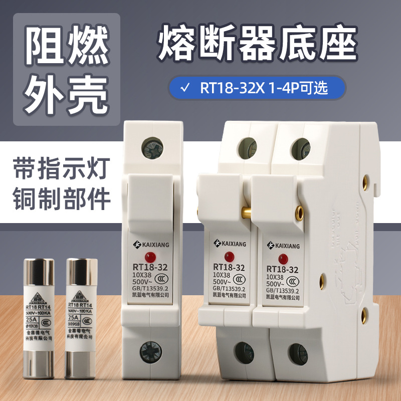 厂家供应RT18-32X带灯熔断器底座导轨式安装保险丝熔断器底座批发