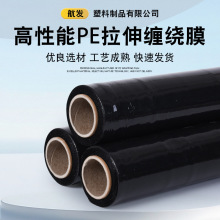 定制各种尺寸黑色拉伸缠绕膜不透隐私保护膜PE工业保鲜物流包装膜