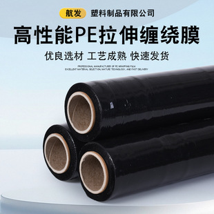 Customized Various Sizes of Black Stretch Wrapping Film, Opaque Privacy Protection Film, Pe Industrial Fresh-Keeping Logistics Packaging Film