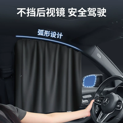 Car curtains – sunshade rail-type sun protection and
