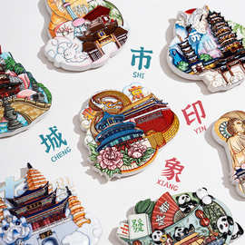 文创城市冰箱贴北京南京景点中国风旅行纪念品地标卡通立体磁吸贴