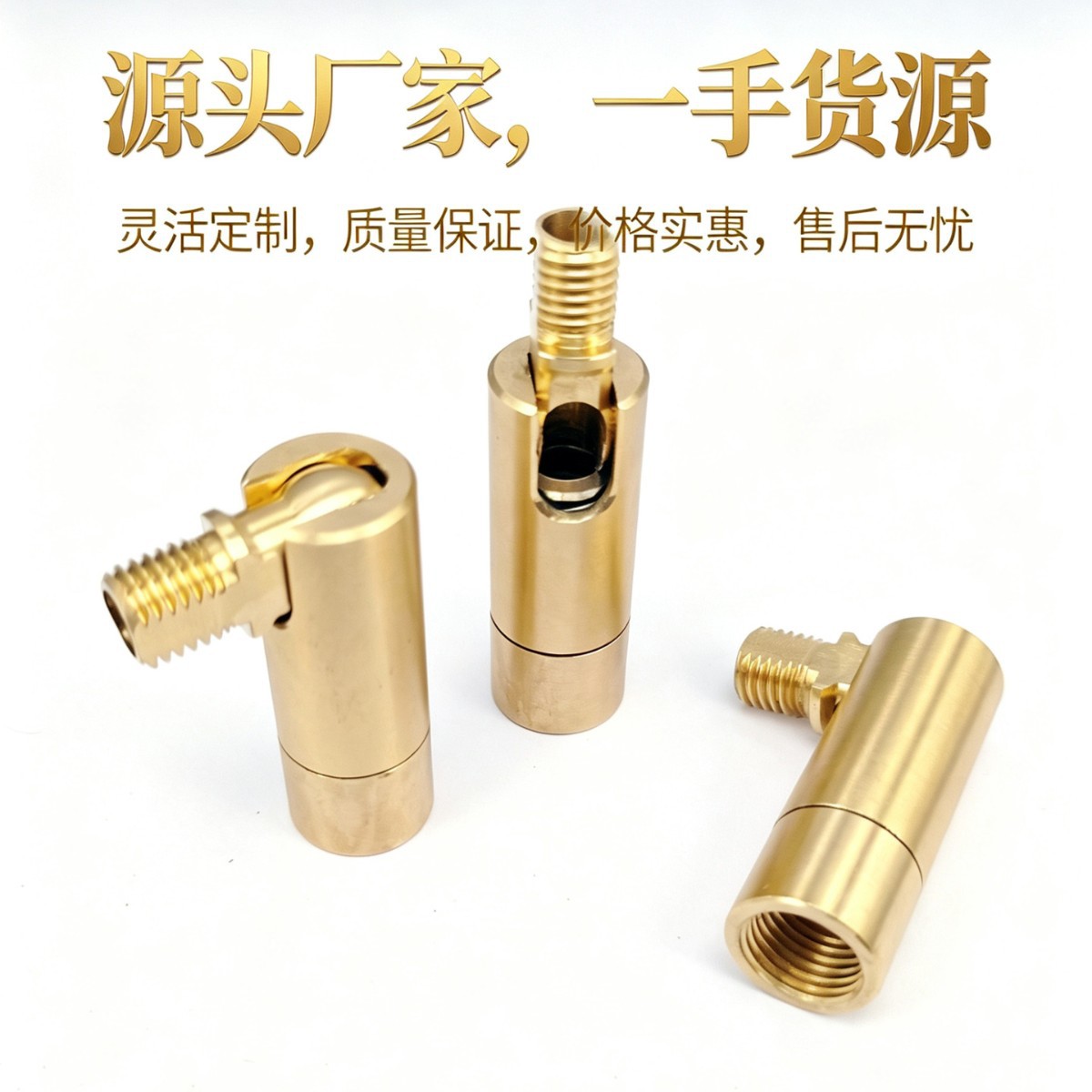 品牌全铜万向头 90°活动头 万向节  厂家生产 欢迎门店批发合作
