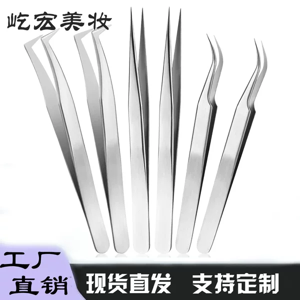 Stainless steel false eyelash tweezers, eyelash artist's special eyelash extension kit, pointed tip, high-precision eyelash curler