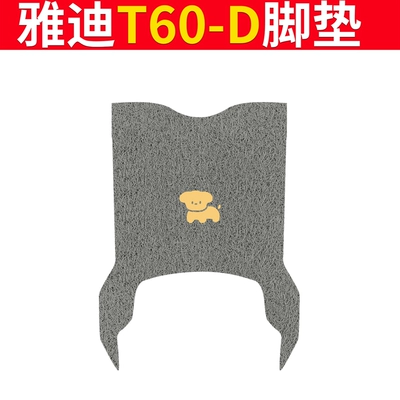 Electric vehicle foot mat: T60-M Seat Cushion Cover Electric Motorcycle - special-for-yadi-t60-d-greyhound