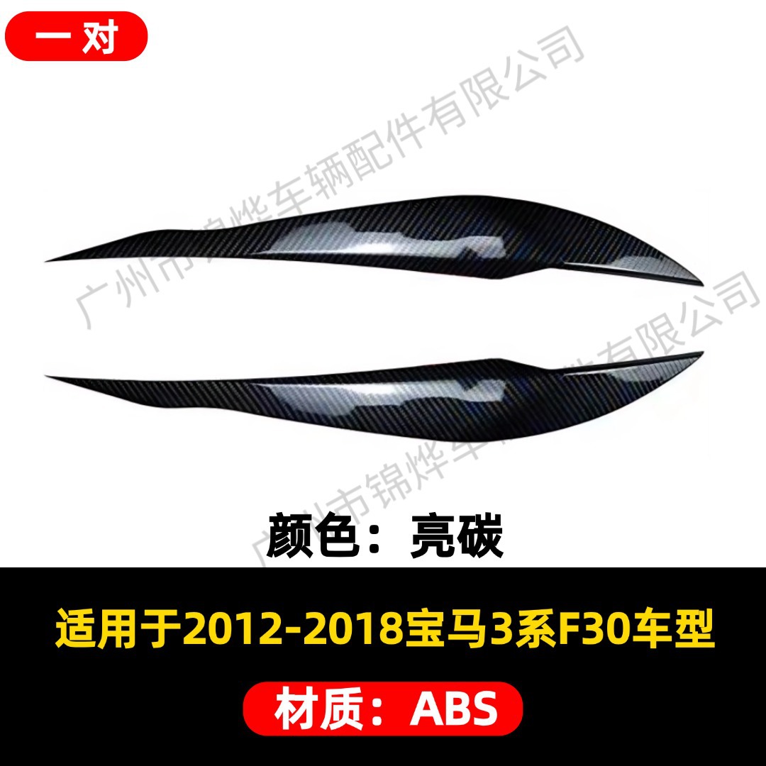 Suitable for 2012-2018 Bmw 3 Series F30 F31 F35 Modified Headlight Eyebrow Appearance Decorative Strip Styling Sticker