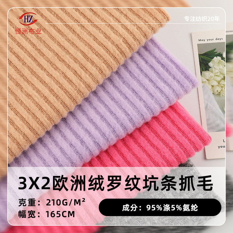 现货3x2欧洲绒罗纹坑条抓毛面料 210g涤氨针织女装打底衫罗纹布料