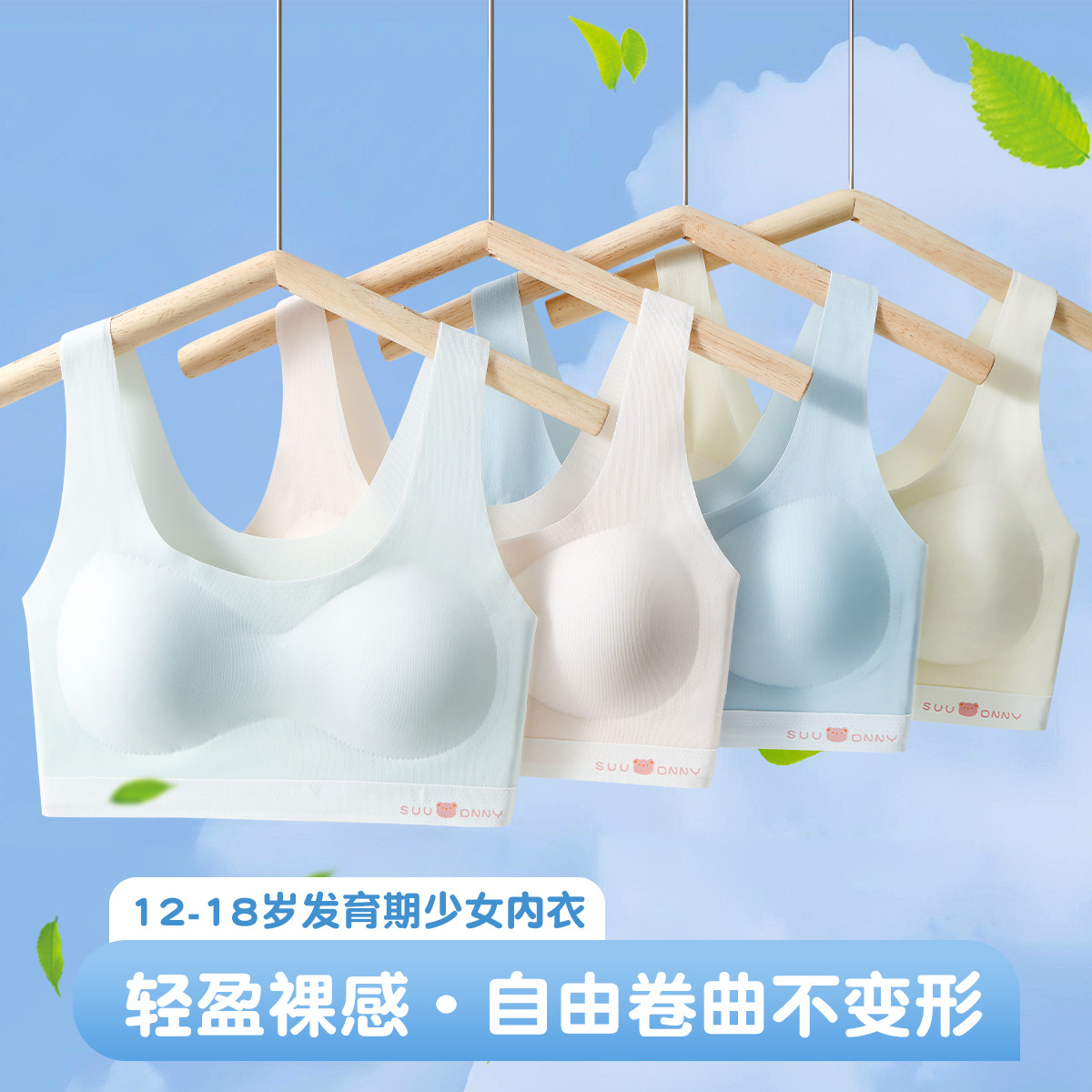 新款轻薄无痕少女内衣发育期少女内衣学生青春柔软透气运动文胸