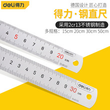 得力钢尺直尺钢板尺不锈钢尺子铁尺戒尺30cm/50cm/1米加厚防身尺