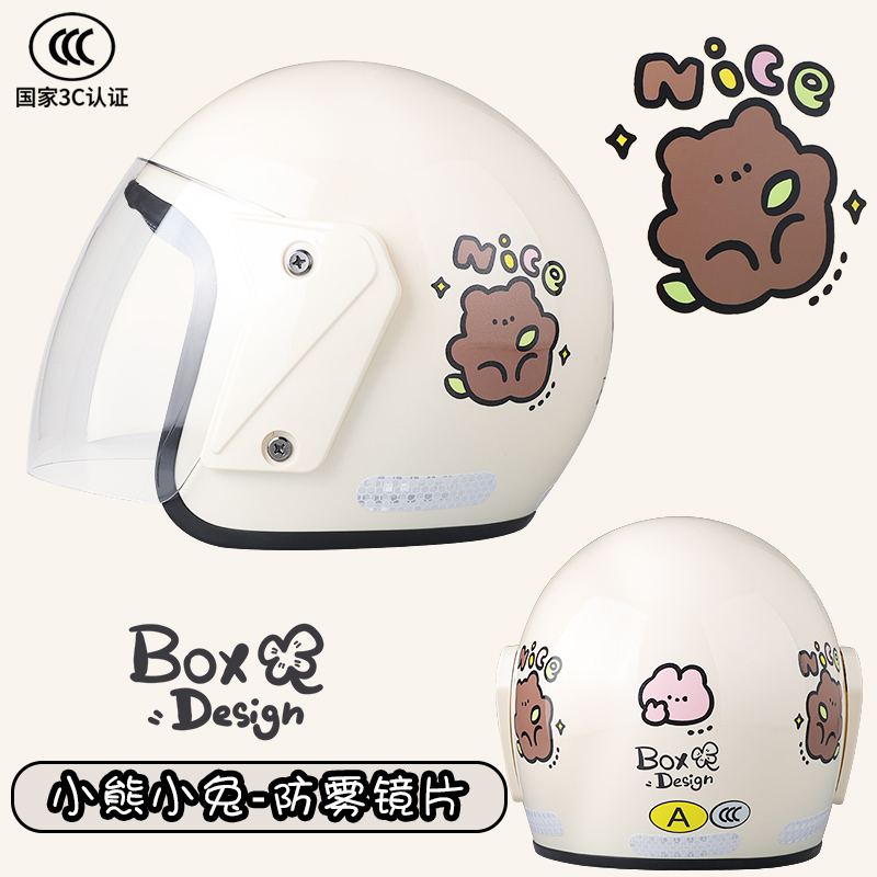 3C Certified Electric, Katong Auto Parts and Accessories - glossy-beige-bear-3c-certified-anti-fog-hd