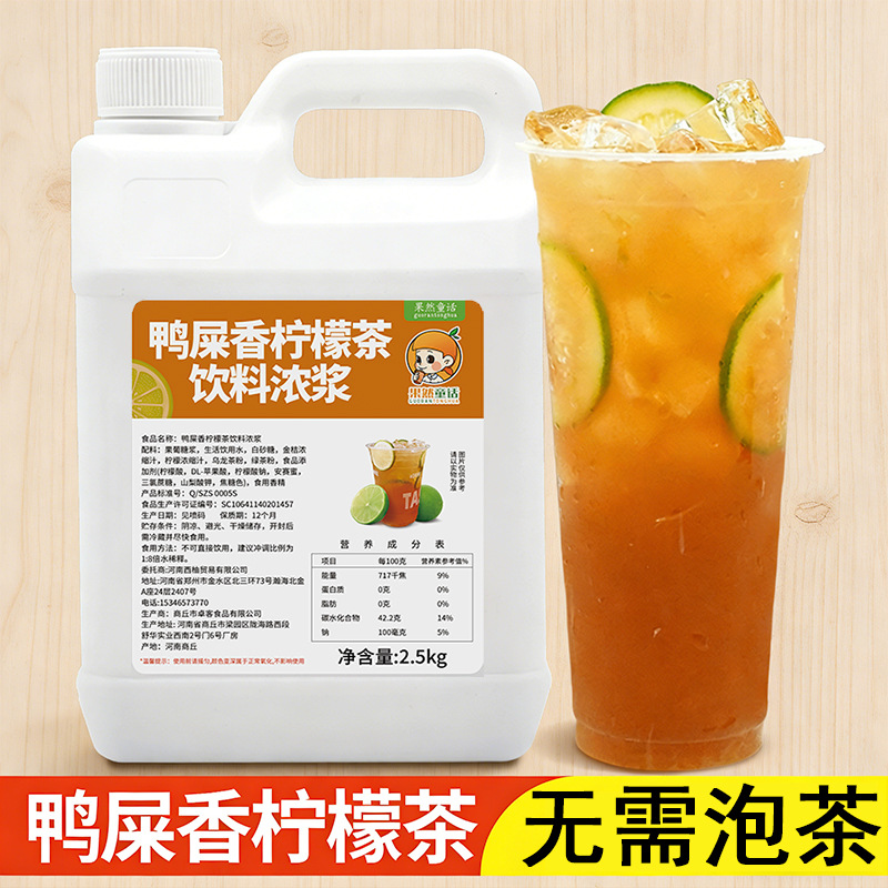 2.5kg Duck Shit Fragrant Lemon Tea Beverage Concentrate Fruit Tea for Catering and Milk Tea Shops, Special Raw Material for Summer Stalls 4