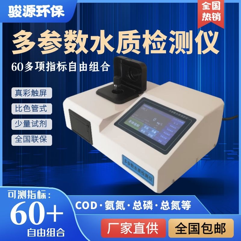 源头厂家JY-300C（彩色触屏）多参数水质分析测定仪