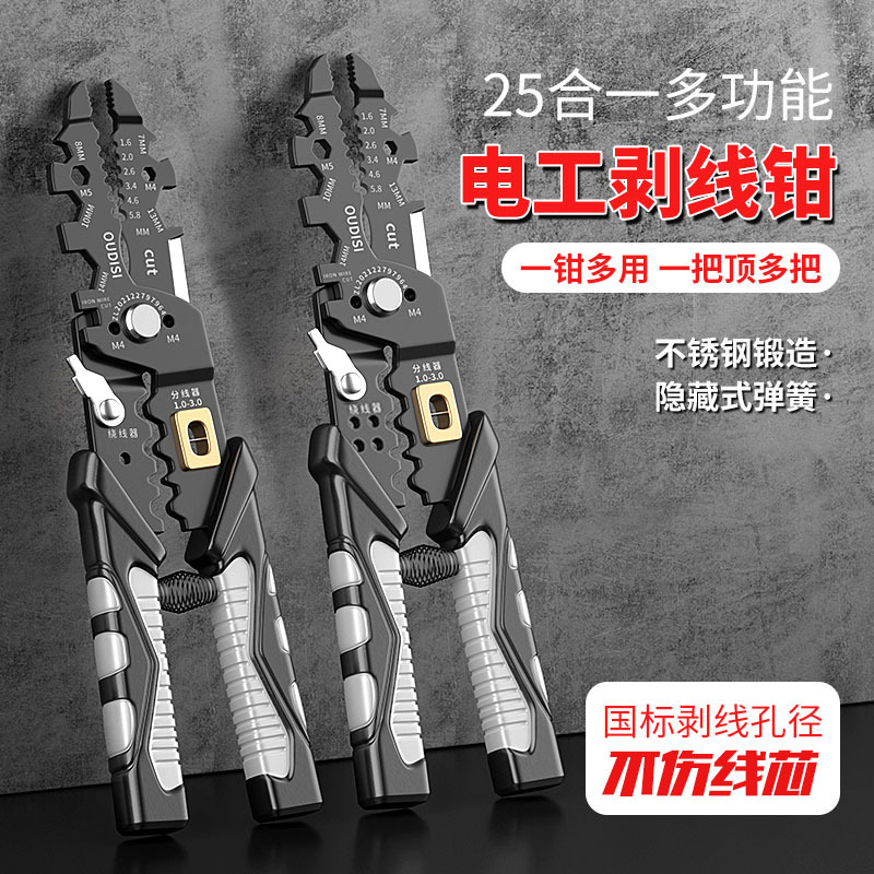 跨境电工专用多功能新款剥线钳剥线皮压线扒皮钳子分线钳绕线剪线