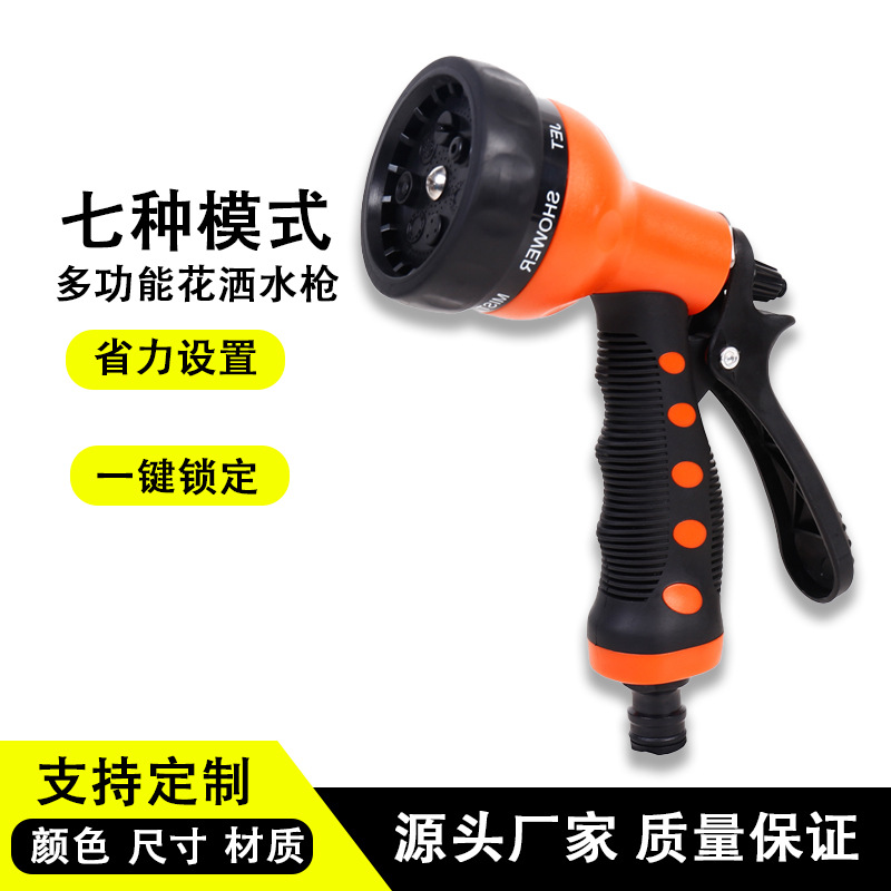 厂家直销 家用多功能园林水枪洗车水枪批发7功能包胶可调水花洒枪
