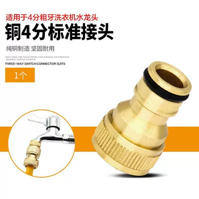 Variable diameter 4/6 points/M20/22/24/28/32mm High pressure car wash water gun - 4-points-copper-mark