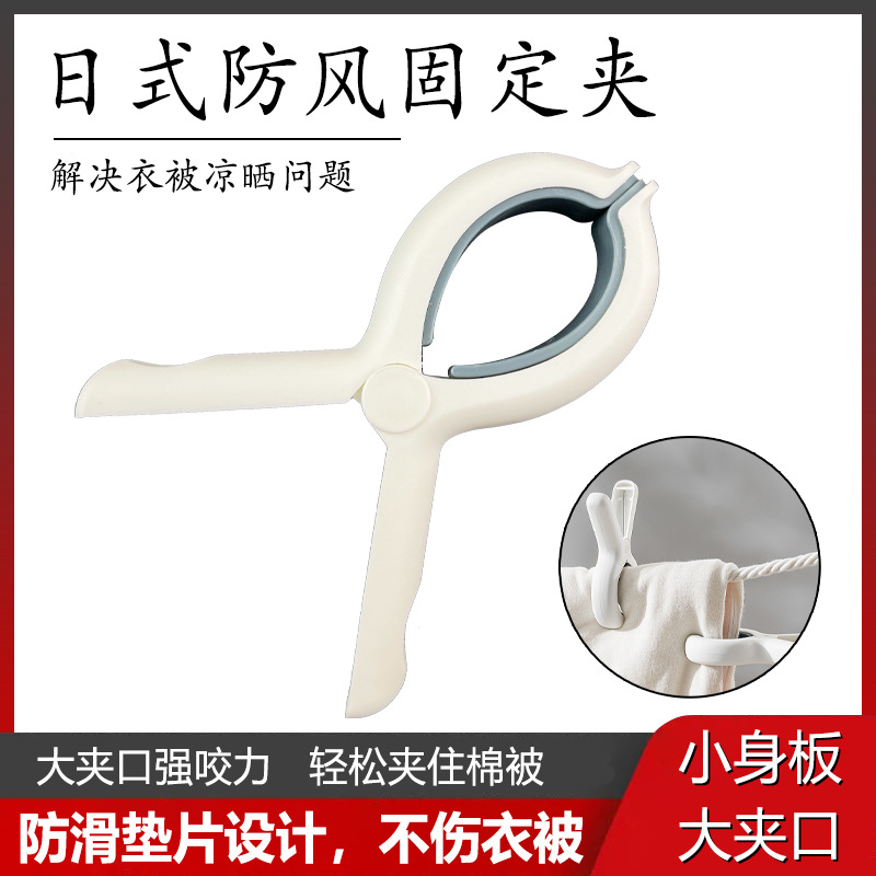 晒被子大夹子防风固定棉被夹衣服夹家用塑料无痕强力床单夹晾被夹