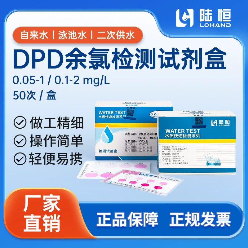 Набор для обнаружения общего остаточного хлора Luheng Bio DPD быстро определяет остаточную концентрацию хлора в качестве воды в бассейне