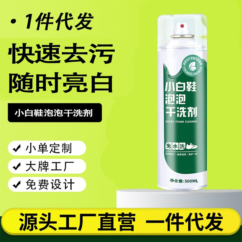 Full Shoe Dry Cleaning Bubble White Shoe Dry Cleaning Agent, No Water Needed, No Sun Exposure, Mousse Bubble Cleaning Shoe Cleaner Magic Tool