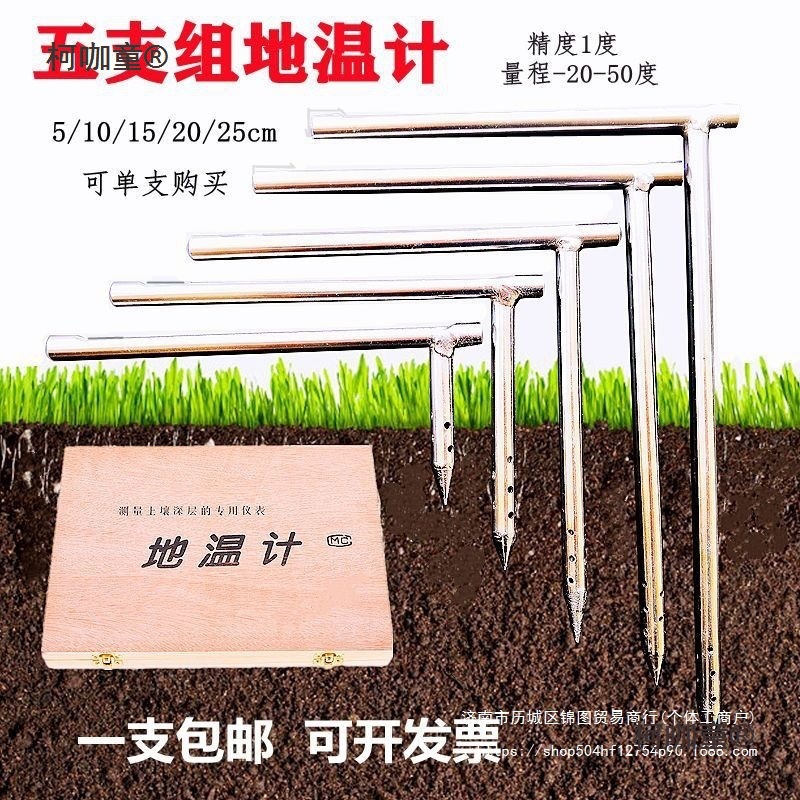 农业土壤地温计大棚地温计地温表土壤温度计直角地温计种植麦太保