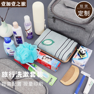 Travel toiletries kit travel business hotel conference business reception government training wash and care products