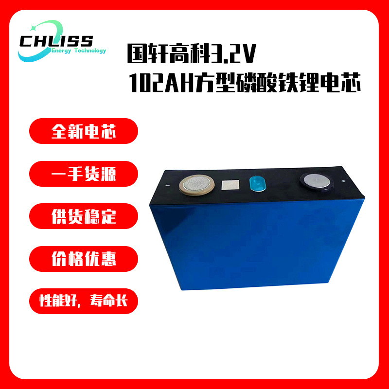 国轩3.2V102AH方型铝壳磷酸铁锂电池储能电池动力电池电芯现货