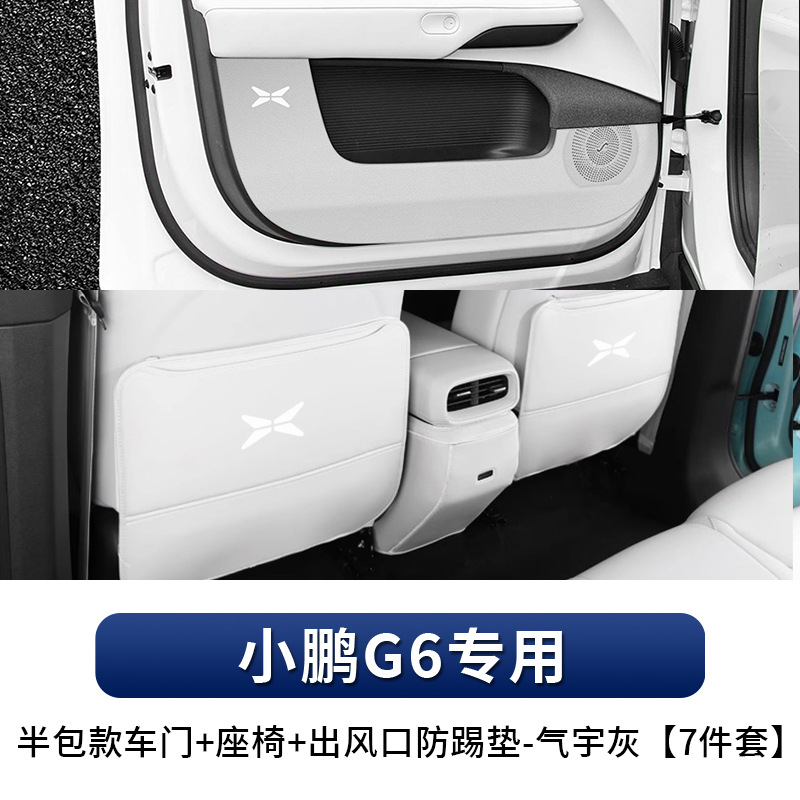 XPeng Xiaopeng G6 Door Sill Protector Kick Pad Interior Decoration (Chair back anti-kick pad) - xiaopeng-g6-dedicated-half-pack-doorseatair-outlet-anti-kick-pad-space-gray-7-piece-set